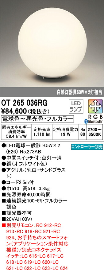 【送料無料】Ｎ区分 オーデリック OT265036RG （ランプ別梱包）『OT265036#＋NO273AB×2』 スタンド リモコン別売 畳数設定無し LED 安心のメーカー保証