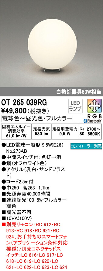 T区分 オーデリック OT265039RG (ランプ別梱包)『OT265039#+NO273AB』 スタンド リモコン別売 畳数設定無し LED 安心のメーカー保証|照明器具専門店 灯の広場