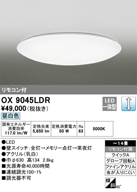 Ｈカテゴリー化 オーデリック OX9045LDR 最高限度点火装置 遠隔操作付 ～14畳 LED 楽になることの製造業者引き受ける