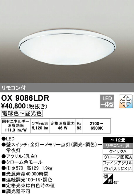 楽天市場】H区分 オーデリック OX9088LDR シーリングライト リモコン