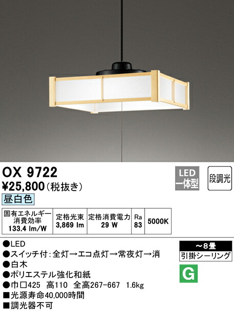 【送料無料】 オーデリック Ｈ区分 OX9722 ペンダント ～8畳 LED 安心のメーカー保証