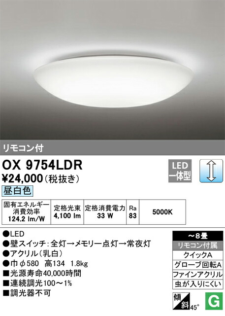 Ｈ区分 オーデリック OX9754LDR シーリングライト リモコン付 ～8畳 LED 安心のメーカー保証