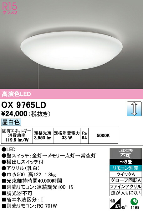 Ｈカテゴリー化 オーデリック OX9765LD 最高限度ともし火 遠隔操作別売 ～8畳 LED 安全性のあるの製造業者引き受ける