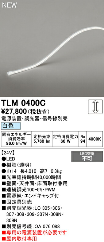 【送料無料】 オーデリック Ｔ区分 TLM0400C-SF （専用電源別売） ベースライト テープライト 屋内用ドットレス 畳数設定無し LED 安心のメーカー保証 10,488円