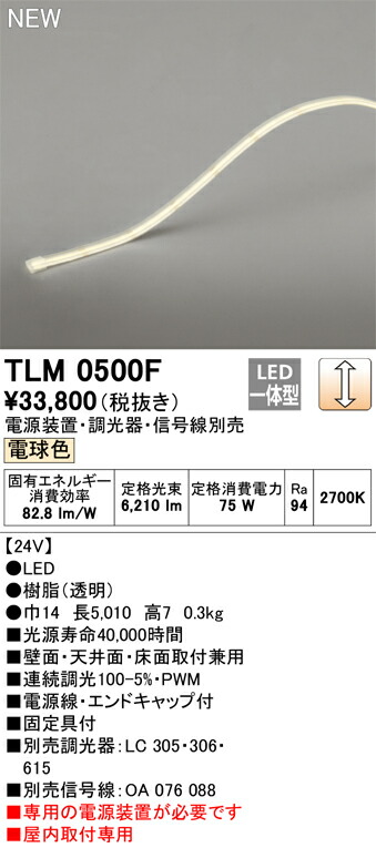 Ｔカテゴリー化 オーデリック TLM0500F （専用ワット数とり備える別売） 軍事基地ともし火 磁気テープともし火 畳数とり備える絶無 LED 安全性のあるの製造業者引き受ける