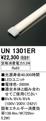 Ｎカテゴリー化 オーデリック UN1301ER 照明ランプ類 LED社会的単位 畳数とり備える絶無 LED 安全性のあるの製造業者引き受ける