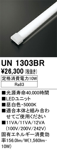 Ｎカテゴリー化 オーデリック UN1303BR 照明ランプ類 LED社会的単位 畳数備え付ける皆無 LED 安全性のあるの製造会社引き請ける