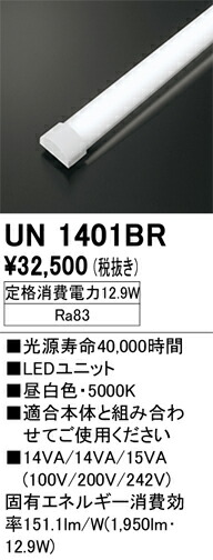 Ｎカテゴリー化 オーデリック UN1401BR 照明ランプ類 LED社会的単位 畳数築き上げる絶無 LED 楽になることの製造業者引きうける インテリア・寝具・収納-ライト・照明器具