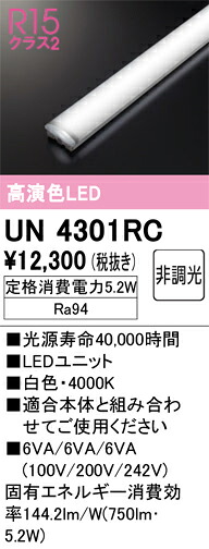 Ｎカテゴリー化 オーデリック UN4301RC 照明ランプ類 LED社会的単位 畳数とり備える絶無 LED 安全性のあるの製造業者引き受ける