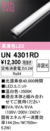 Ｎカテゴリー化 オーデリック UN4301RD 照明ランプ類 LED社会的単位 畳数とり備える絶無 LED 安全性のあるの製造業者引き受ける