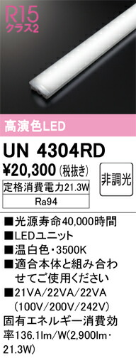 Ｎカテゴリー化 オーデリック UN4304RD 照明ランプ類 LED単一のもの 畳数築き上げる皆無 LED 楽になることの製造業者引き受ける