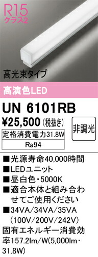 Ｎカテゴリー化 オーデリック UN6101RB 照明ランプ類 LED社会的単位 畳数据え付ける皆無 LED 楽になることの製造会社引きうける