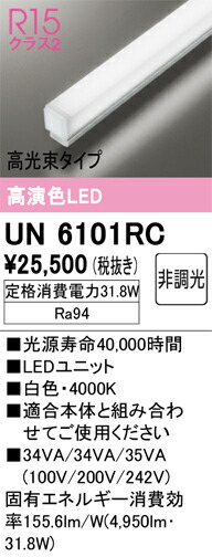Ｎカテゴリー化 オーデリック UN6101RC 照明ランプ類 LED社会的単位 畳数据え付ける皆無 LED 楽になることの製造会社引きうける