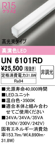 Ｎカテゴリー化 オーデリック UN6101RD 照明ランプ類 LED社会的単位 畳数据え付ける皆無 LED 楽になることの製造会社引きうける