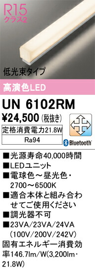 Ｎカテゴリー化 オーデリック UN6102RM 照明ランプ類 LED社会的単位 遠隔操作別売 畳数据え付ける皆無 LED 楽になることの製造会社引きうける