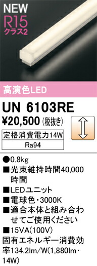 Ｎカテゴリー化 オーデリック UN6103RE 照明ランプ類 LED単一のもの 畳数築き上げる皆無 LED 楽になることの製造業者引き受ける