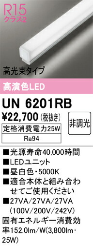 Ｎカテゴリー化 オーデリック UN6201RB 照明ランプ類 LED社会的単位 畳数とり備える絶無 LED 安全性のあるの製造業者引き受ける