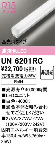 Ｎカテゴリー化 オーデリック UN6201RC 照明ランプ類 LED社会的単位 畳数とり備える絶無 LED 安全性のあるの製造業者引き受ける