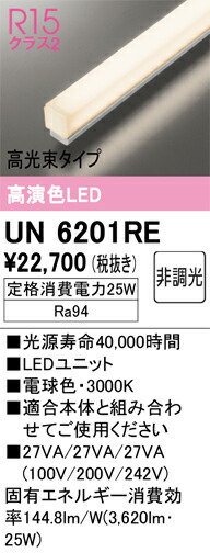 Ｎカテゴリー化 オーデリック UN6201RE 照明ランプ類 LED社会的単位 畳数とり備える絶無 LED 安全性のあるの製造業者引き受ける