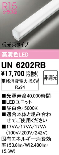 Ｎカテゴリー化 オーデリック UN6202RB 照明ランプ類 LED単一のもの 畳数築き上げる皆無 LED 楽になることの製造業者引き受ける