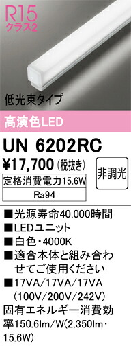 Ｎカテゴリー化 オーデリック UN6202RC 照明ランプ類 LED単一のもの 畳数築き上げる皆無 LED 楽になることの製造業者引き受ける