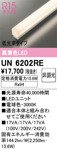 Ｎカテゴリー化 オーデリック UN6202RE 照明ランプ類 LED単一のもの 畳数築き上げる皆無 LED 楽になることの製造業者引き受ける
