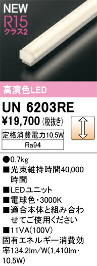 Ｔカテゴリー化 オーデリック UN6203RE 照明ランプ類 LED社会的単位 畳数備え付ける皆無 LED 安全性のあるの製造会社引き請ける