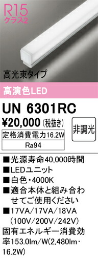 Ｎカテゴリー化 オーデリック UN6301RC 照明ランプ類 LED単一のもの 畳数築き上げる皆無 LED 楽になることの製造業者引き受ける