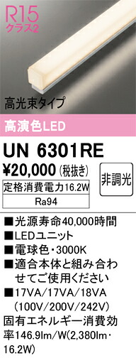 Ｎカテゴリー化 オーデリック UN6301RE 照明ランプ類 LED単一のもの 畳数築き上げる皆無 LED 楽になることの製造業者引き受ける