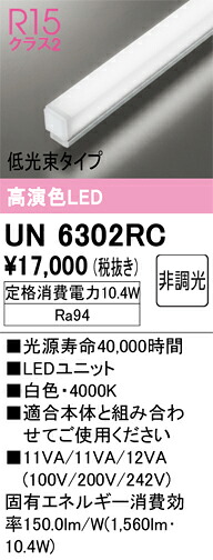 Ｎカテゴリー化 オーデリック UN6302RC 照明ランプ類 LED単一のもの 畳数築き上げる皆無 LED 楽になることの製造業者引き受ける