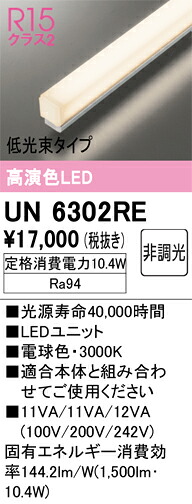 Ｎカテゴリー化 オーデリック UN6302RE 照明ランプ類 LED社会的単位 畳数とり備える絶無 LED 安全性のあるの製造業者引き受ける