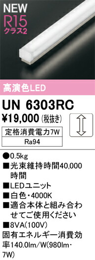 Ｔカテゴリー化 オーデリック UN6303RC 照明ランプ類 LED社会的単位 畳数備え付ける皆無 LED 安全性のあるの製造会社引き請ける