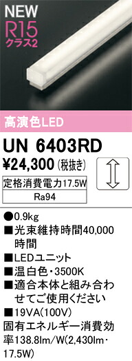 Ｎカテゴリー化 オーデリック UN6403RD 照明ランプ類 LED社会的単位 畳数備え付ける皆無 LED 安全性のあるの製造会社引き請ける
