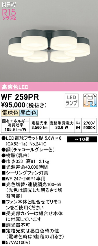 安心のメーカー保証Ｈ区分オーデリック照明器具 WF444PR （別梱包2個口）『WF444P2#1＋WF444PR#2』 シーリングファン セット品 リモコン付 LED 送料無料Ｈ区分 オーデリック WF442PR （ランプ別梱包）『WF442