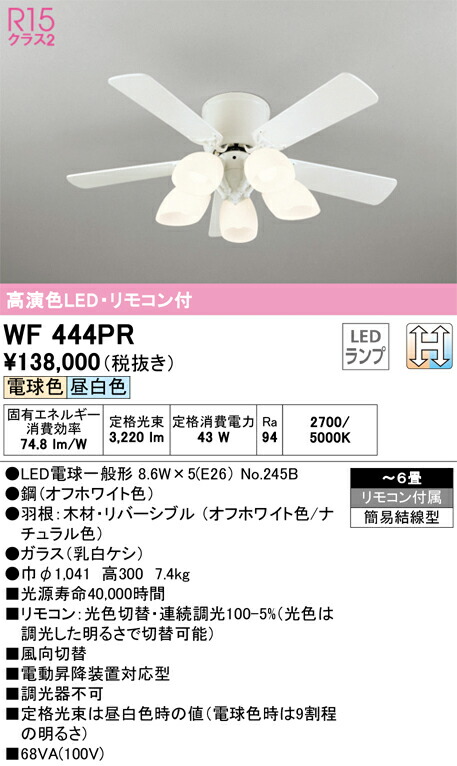ODELIC シーリングファン WF 444PR ホワイト wf444pr.jpg