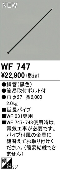Ｎ区分 オーデリック WF747 シーリングファン パイプのみ 畳数設定無し 安心のメーカー保証