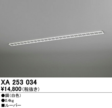 Ｎカテゴリー化 オーデリック XA253034 軍事基地ともし火 オプション ルーバ― 畳数とり備える絶無 安全性のあるの製造業者引き受ける