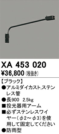 Ｎ区分 オーデリック XA453020 屋外灯 オプション アーム 畳数設定無し 安心のメーカー保証｜照明器具専門店　灯の広場 17,949円