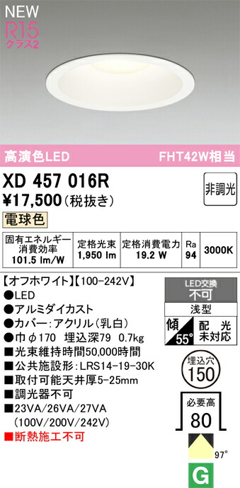 【送料無料】 オーデリック Ｈ区分 XD457016R ダウンライト 畳数設定無し LED 安心のメーカー保証 6,953円