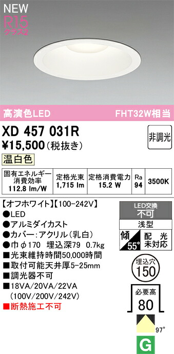 Ｈ区分 オーデリック XD457031R ダウンライト 畳数設定無し LED 安心のメーカー保証