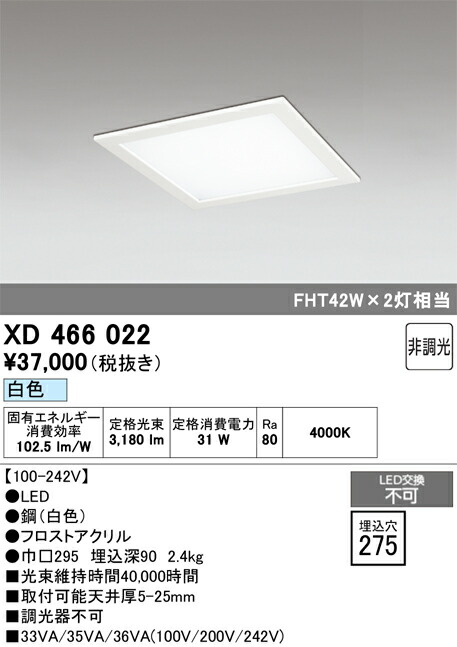Ｈ区分 オーデリック XD466022 ベースライト 天井埋込型 自動点灯無し 畳数設定無し LED 安心のメーカー保証