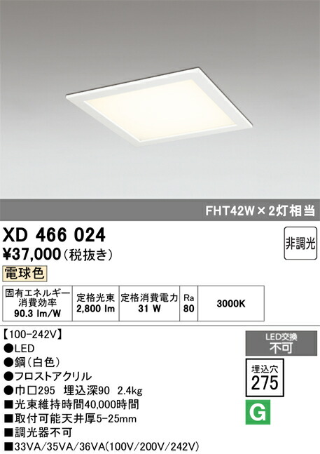 【貨物輸送無料】 オーデリック Ｈカテゴリー化 XD466024 軍事基地点火装置 上昇限度埋込型 自動小銃点灯皆無 畳数築き上げる皆無 LED 楽になることの製造業者引き受ける