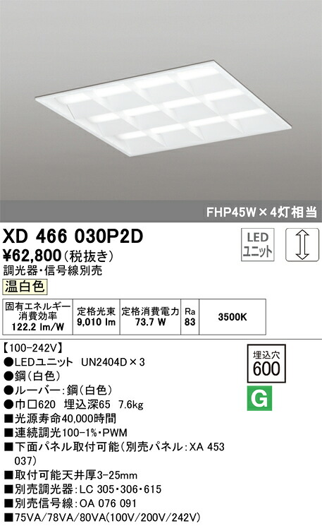 【貨物輸送無料】Ｎカテゴリー化 オーデリック XD466030P2D （明かり社会的単位別荷拵え）『XD466030#＋UN2404D×3』 軍事基地ともし火 上昇限度埋込型 自動小銃点灯絶無 畳数とり備える絶無 LED 安全性のあるの製造業者引き受ける