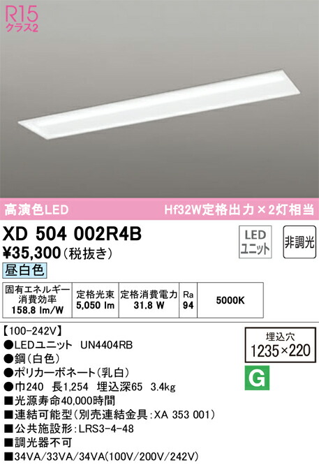Ｎ区分 オーデリック XD504002R4B （光源ユニット別梱包）『XD504002#＋UN4404RB』 ベースライト 天井埋込型 畳数設定無し LED 安心のメーカー保証