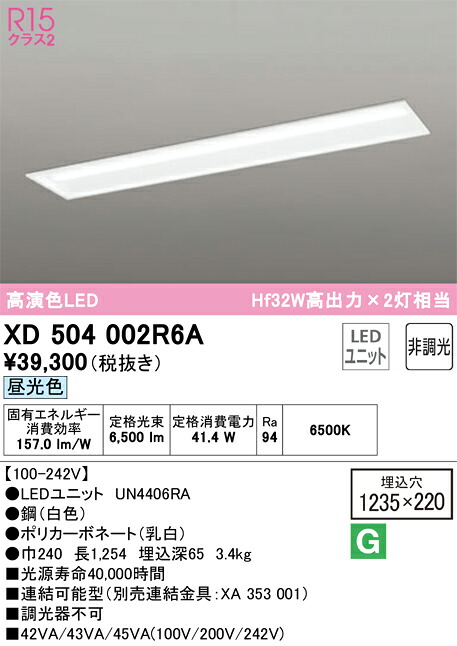 【送料無料】Ｎ区分 オーデリック XD504002R6A （光源ユニット別梱包）『XD504002#＋UN4406RA』 ベースライト 天井埋込型 畳数設定無し LED 安心のメーカー保証