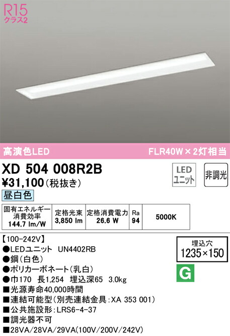 Ｎ区分 オーデリック XD504008R2B （光源ユニット別梱包）『XD504008#＋UN4402RB』 ベースライト 天井埋込型 畳数設定無し LED 安心のメーカー保証