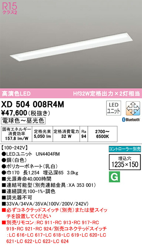 【送料無料】Ｎ区分 オーデリック XD504008R4M （光源ユニット別梱包）『XD504008#＋UN4404RM』 ベースライト 天井埋込型 リモコン別売 畳数設定無し LED 安心のメーカー保証