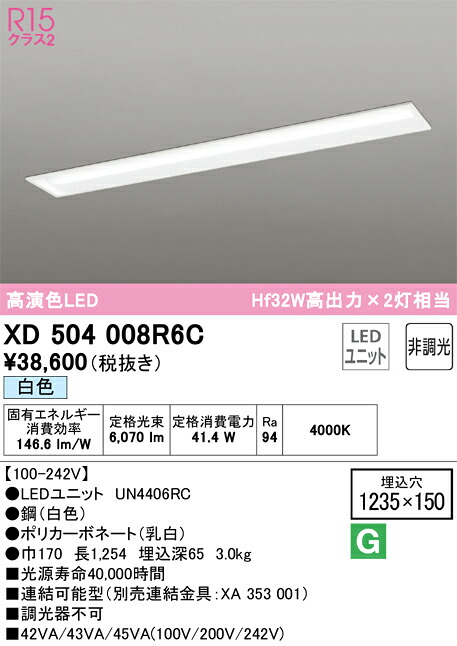 【送料無料】Ｎ区分 オーデリック XD504008R6C （光源ユニット別梱包）『XD504008#＋UN4406RC』 ベースライト 天井埋込型 畳数設定無し LED 安心のメーカー保証