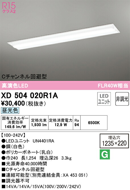 Ｎ区分 オーデリック XD504020R1A （光源ユニット別梱包）『XD504020#＋UN4401RA』 ベースライト 天井埋込型 畳数設定無し LED 安心のメーカー保証