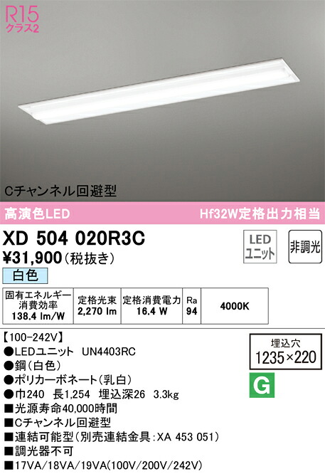 Ｎ区分 オーデリック XD504020R3C （光源ユニット別梱包）『XD504020#＋UN4403RC』 ベースライト 天井埋込型 畳数設定無し LED 安心のメーカー保証